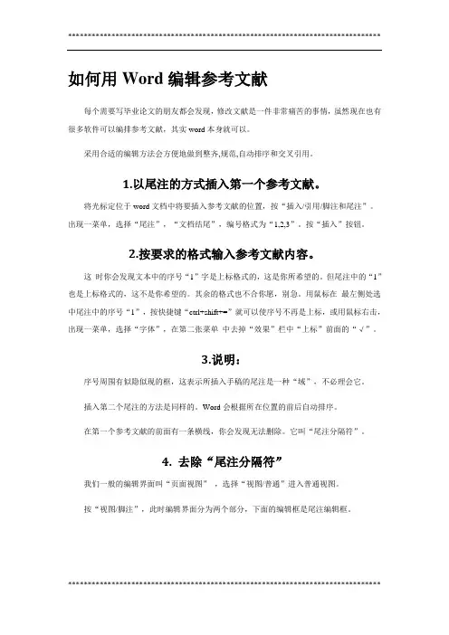 毕业论文的排版方法(最全)