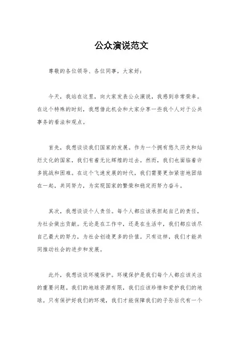 公众演说范文