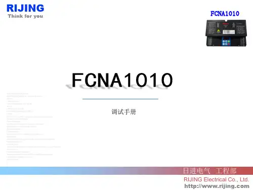 门机变频器FCNA1010调试手册