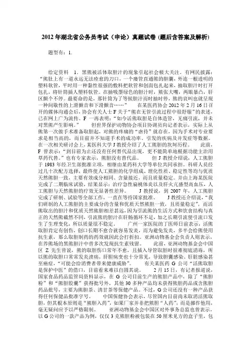 2012年湖北省公务员考试(申论)真题试卷(题后含答案及解析)