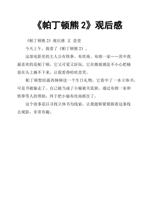 《帕丁顿熊2》观后感(四)