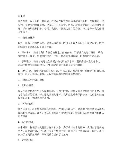 物理之星感悟心得体会(3篇)