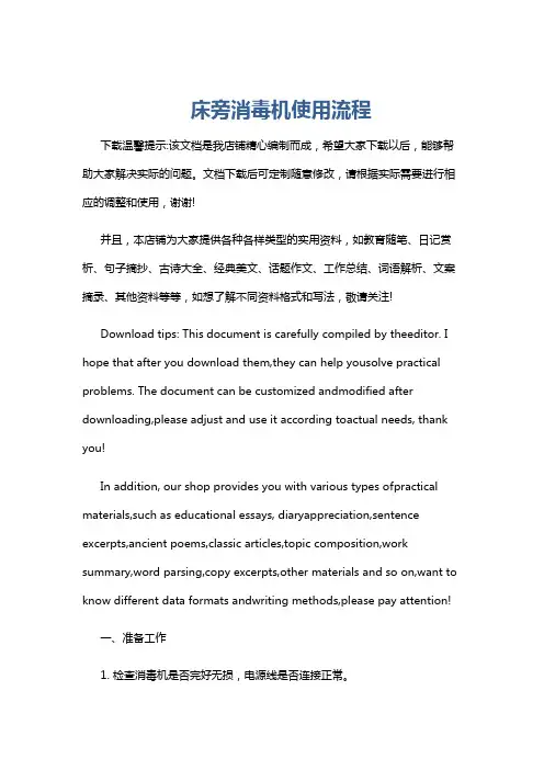 床旁消毒机使用流程