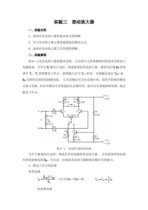 差动放大器