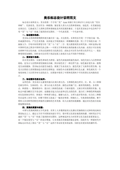 美乐标志设计说明范文