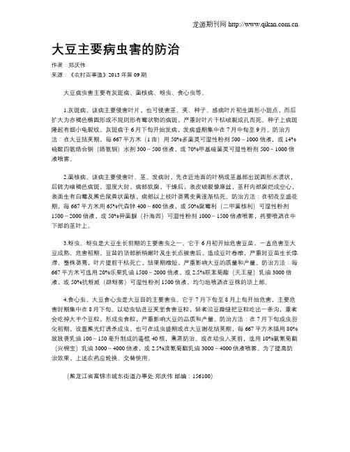 大豆主要病虫害的防治