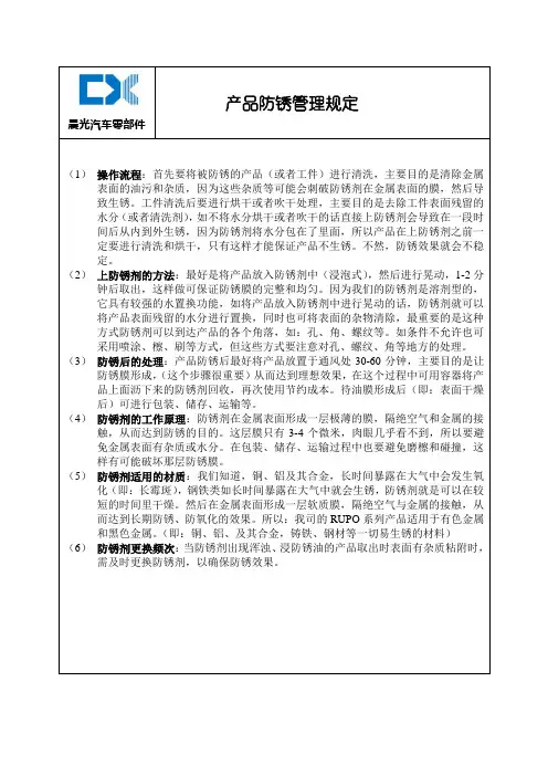 产品防锈管理规定