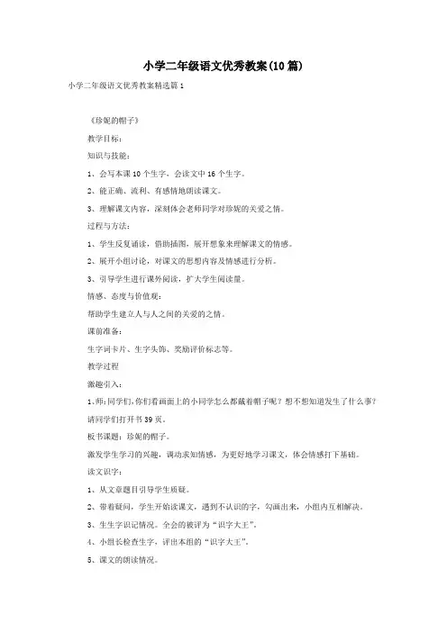 小学二年级语文优秀教案(10篇)