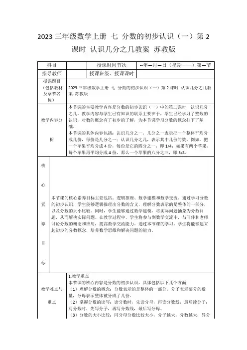 2023三年级数学上册七分数的初步认识(一)第2课时认识几分之几教案苏教版