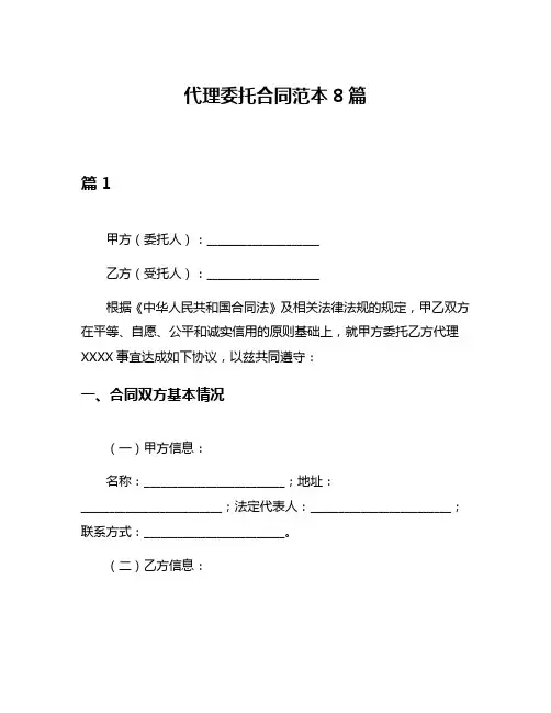 代理委托合同范本8篇