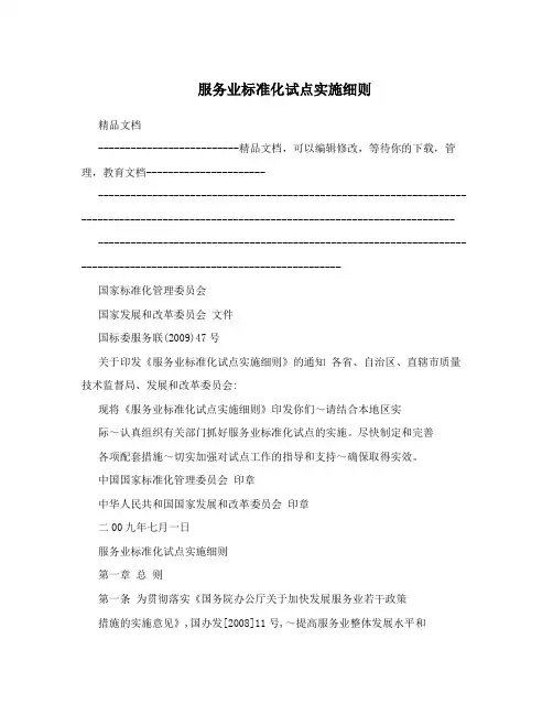 服务业标准化试点实施细则