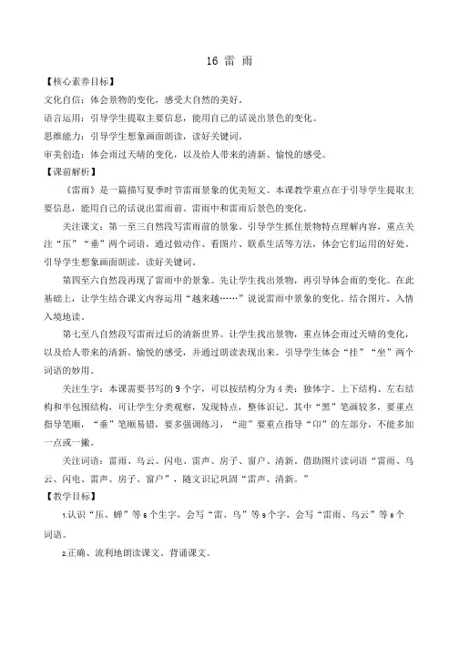 2024年部编版二年级语文下册 16 雷雨 优质教案_4205