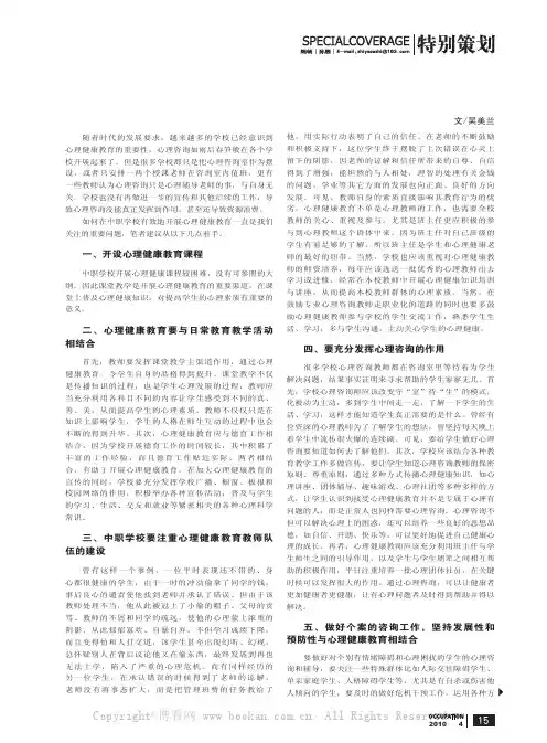 关于中职学校心理健康教育的几点建议