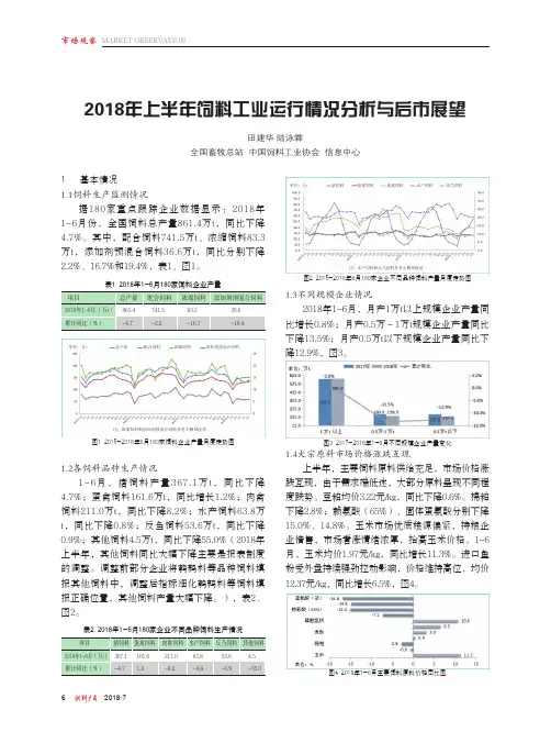 2018年上半年饲料工业运行情况分析与后市展望