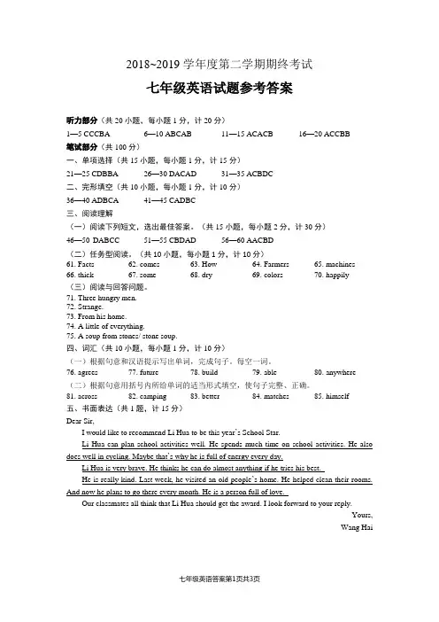 七年级英语参考答案(含听力材料)
