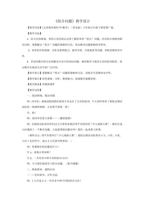 小学数学_组合问题教学设计学情分析教材分析课后反思