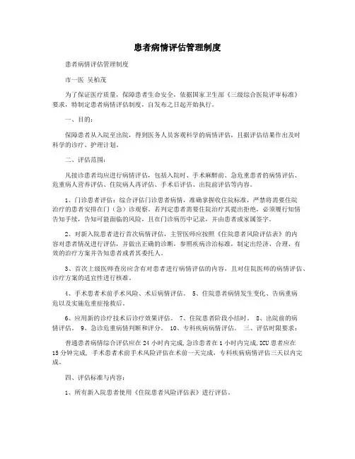 患者病情评估管理制度