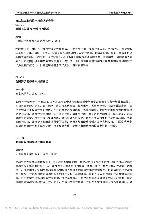我国新版湿疹诊疗指南解读
