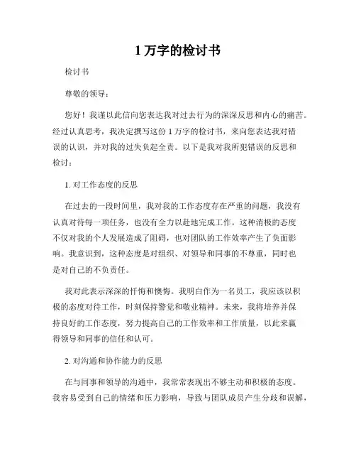 1万字的检讨书