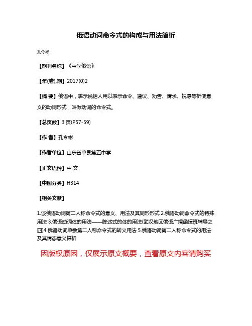 俄语动词命令式的构成与用法简析