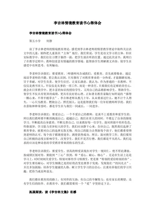 李吉林情境教育读书心得体会