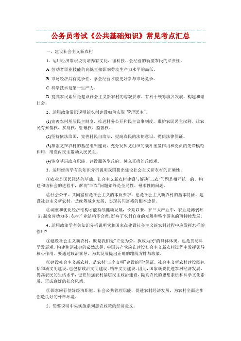公务员考试《公共基础知识》常见考点汇总