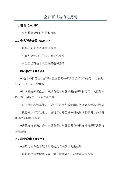 会计面试结构化提纲