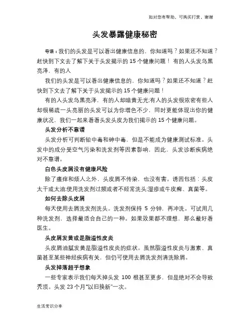 头发暴露健康秘密
