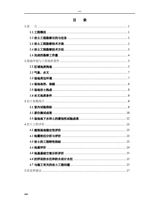 幼儿园详细地勘报告