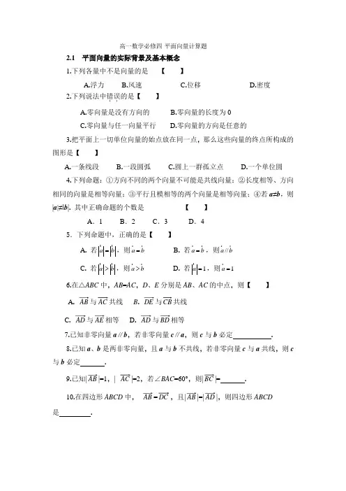 高一数学平面向量计算题