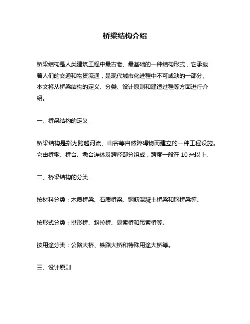 桥梁结构介绍