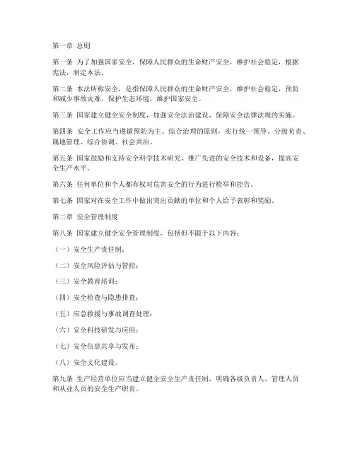 新安全制度法律法规
