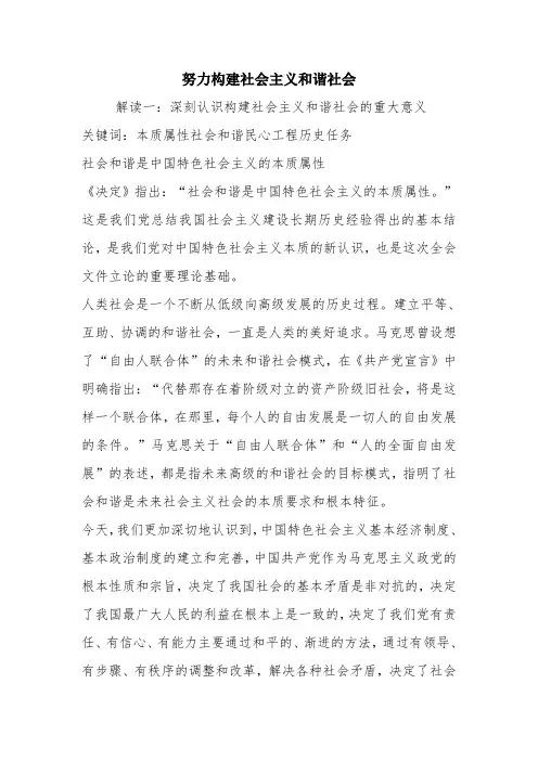 优秀心得体会范文：努力构建社会主义和谐社会