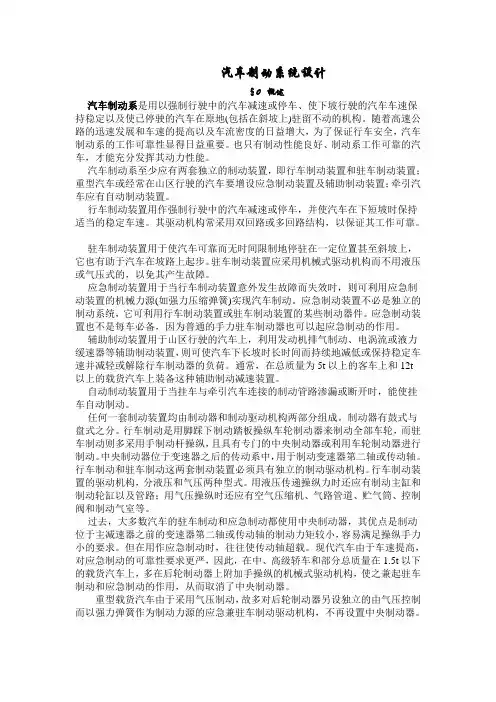 汽车制动系统设计