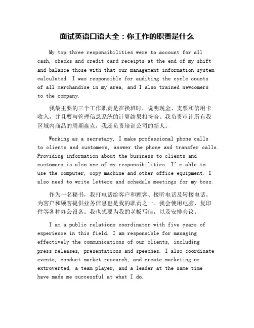 面试英语口语大全：你工作的职责是什么
