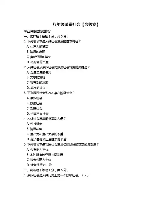 八年级试卷社会【含答案】