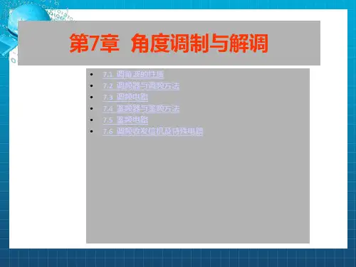 高频电子线路第7章