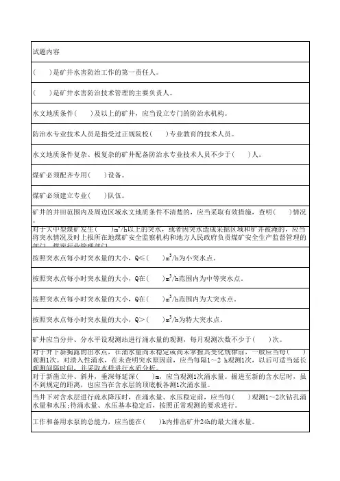 一规程三细则题库单选、多选、判断