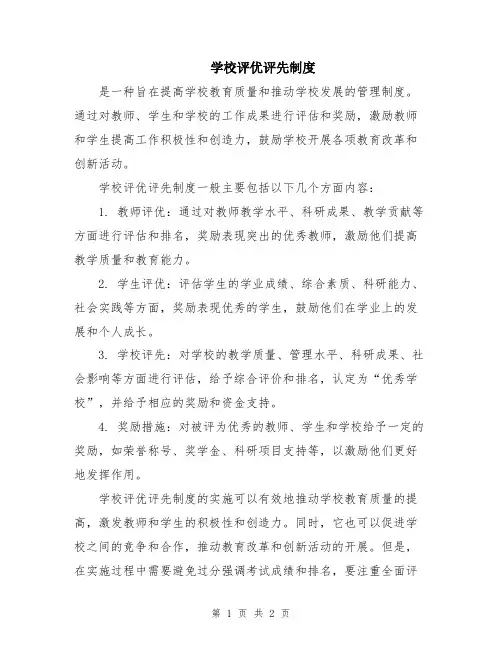 学校评优评先制度