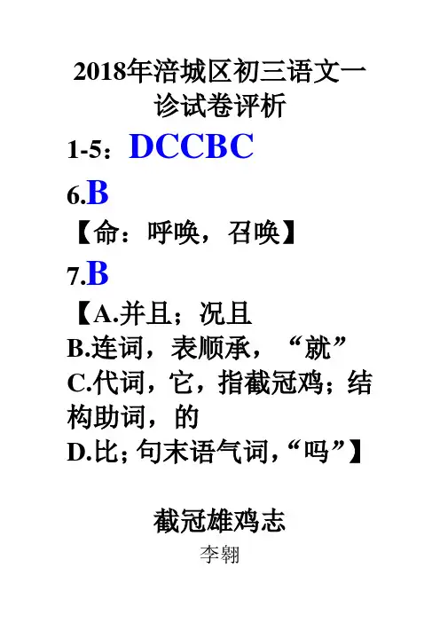 2018年绵阳涪城区初三语文一诊试卷评析(2018-11-27  一诊考试试卷评)析