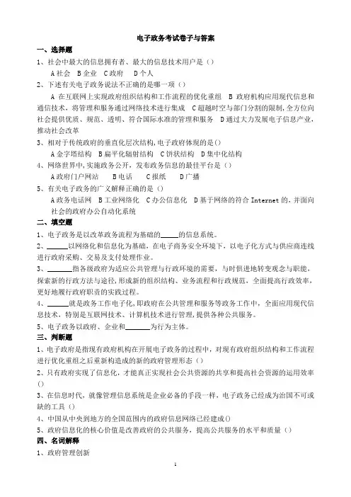 电子政务试题与答案