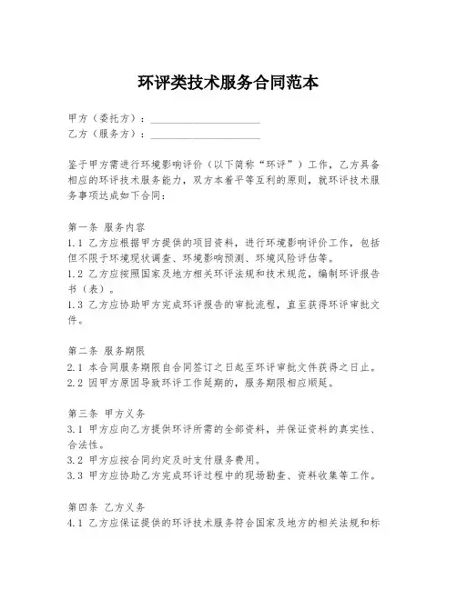 环评类技术服务合同范本
