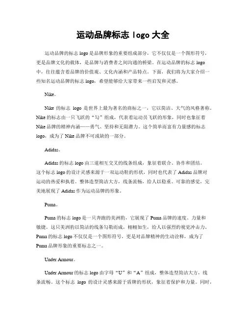 运动品牌标志logo大全