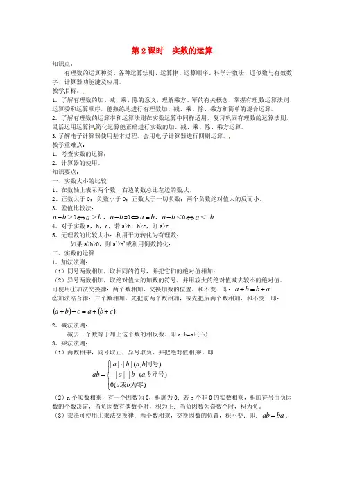 八年级数学 《第2课时 实数的运算》教案