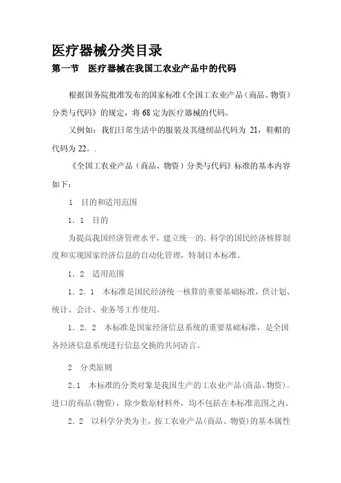 医疗器械分类目录[整理版]