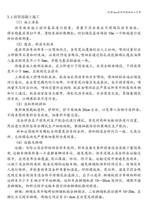 (完整word)沥青路面施工方案