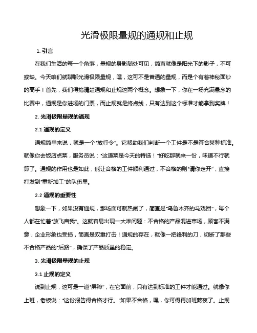 光滑极限量规的通规和止规