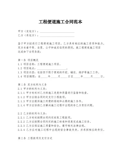 工程便道施工合同范本
