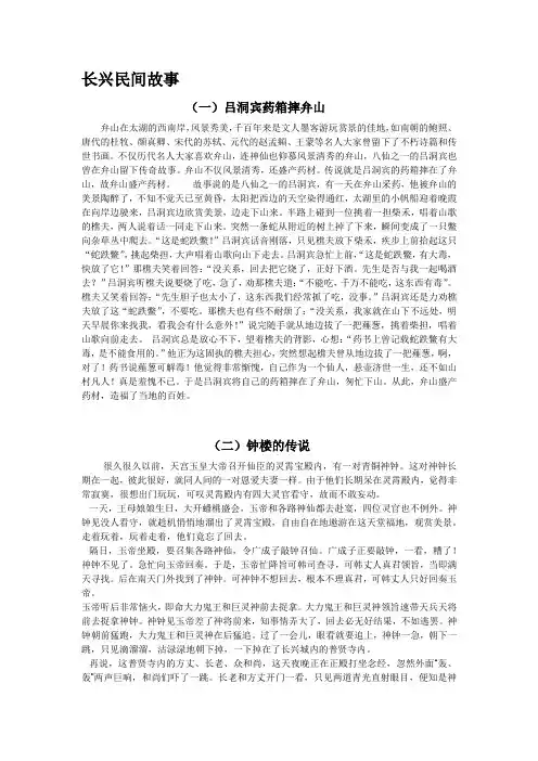 长兴民间故事