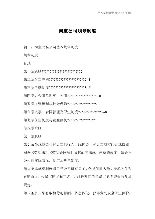 淘宝公司规章制度